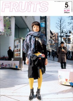 FRUiTS（フルーツ） No.94 (発売日2005年03月23日) | 雑誌/定期購読の