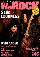 We Rock（ウィ・ロック）｜定期購読 - 雑誌のFujisan