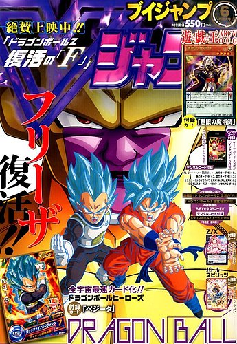 Vジャンプ 2015年6月号 (発売日2015年04月21日) | 雑誌/定期購読の予約
