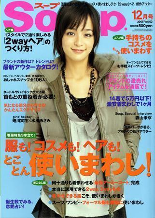 Soup.(スープ) vol.62 (発売日2006年10月23日) | 雑誌/定期購読の予約