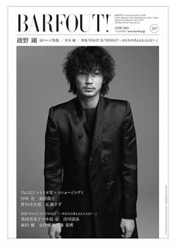 BARFOUT！（バァフアウト） VOL.237 (発売日2015年05月19日) | 雑誌
