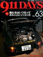 911DAYS (ナインイレブンデイズ)のバックナンバー | 雑誌/定期購読の