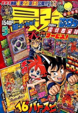 最強ジャンプ 2016年5/5号 (発売日2016年04月01日) | 雑誌/定期購読の