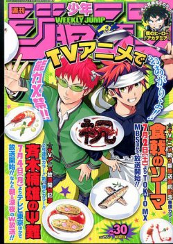 週刊少年ジャンプ 2016年7/11号 (発売日2016年06月27日) | 雑誌/定期