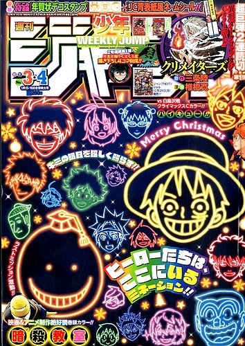 週刊少年ジャンプ 2016年1/16号 (発売日2015年12月21日) | 雑誌/定期