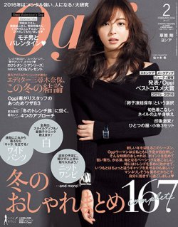 Oggi（オッジ） 2016年2月号 (発売日2015年12月26日) | 雑誌/定期購読