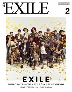 月刊EXILE 2016年2月号 (発売日2015年12月27日) | 雑誌/定期購読の予約