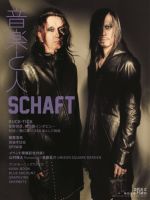 SCHAFT の雑誌情報｜雑誌のFujisan
