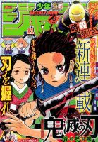 週刊少年ジャンプ 2016年2/29号 (発売日2016年02月15日) | 雑誌/定期