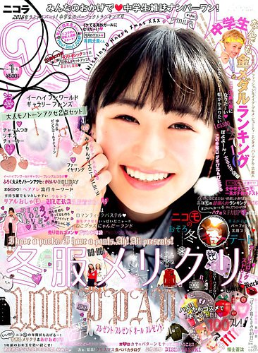 nicola (ニコラ) 2017年1月号 (発売日2016年12月01日) | 雑誌/定期購読