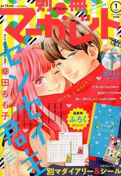 別冊マーガレット 2017年1月号 (発売日2016年12月13日) | 雑誌/定期