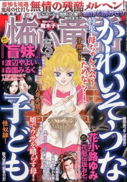 ほんとうに怖い童話 2017年3月号 (発売日2017年01月17日) | 雑誌/定期