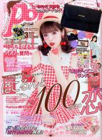 Popteen(ポップティーン) 2017年3月号 (発売日2017年02月01日) | 雑誌