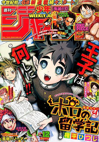 週刊少年ジャンプ 2017年3/6号 (発売日2017年02月20日) | 雑誌/定期