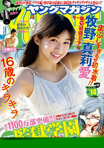 週刊ヤングマガジン 2017年3/20号 (発売日2017年03月06日) | 雑誌/定期