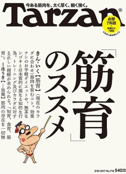 Tarzan（ターザン） No.718 (発売日2017年05月11日) | 雑誌/定期購読の