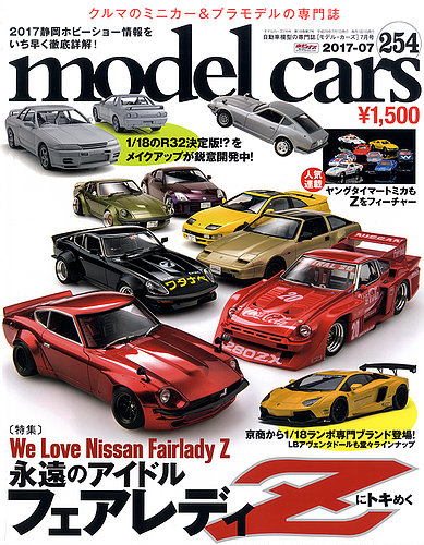 MODEL CARS（モデル・カーズ） No.254 (発売日2017年05月26日) | 雑誌