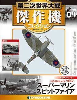 隔週刊 第二次世界大戦 傑作機コレクション 第9号 (発売日2016年05月31