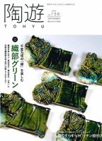 陶遊のバックナンバー (2ページ目 45件表示) | 雑誌/電子書籍/定期購読