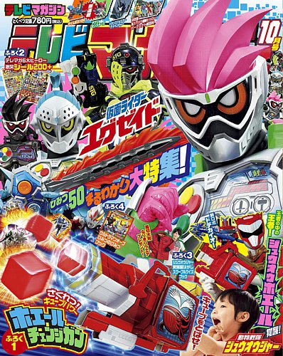 テレビマガジン 2016年10月号 (発売日2016年09月01日) | 雑誌/定期購読