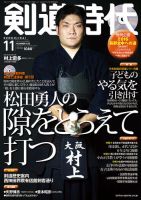 月刊剣道時代のバックナンバー (8ページ目 15件表示) | 雑誌/電子書籍