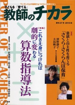 子供を「育てる」教師のチカラ 2016年10月01日発売号 | 雑誌/定期購読
