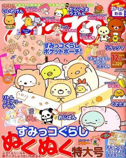 ねーねー 2016年12月号 (発売日2016年11月15日) | 雑誌/定期購読の予約