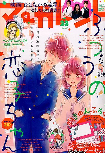 マーガレット 2016年11/20号 (発売日2016年11月05日) | 雑誌/定期購読