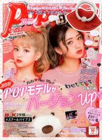 Popteen(ポップティーン) 2017年10月号 (発売日2017年09月01日) | 雑誌