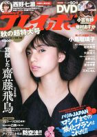 週刊プレイボーイ/週プレ 2017年10月2日号 (発売日2017年09月11日