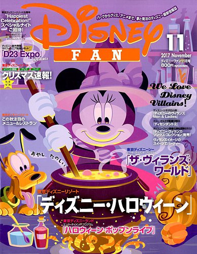 Disney FAN（ディズニーファン） 2017年11月号 (発売日2017年09月25日