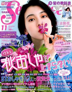 Seventeen（セブンティーン） 2017年11月号 (発売日2017年09月30日