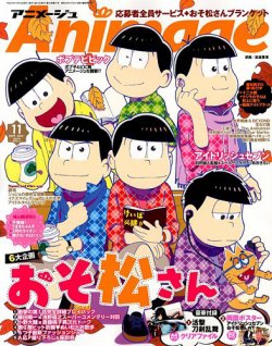 アニメージュ 2017年11月号 (発売日2017年10月10日) | 雑誌/定期購読の