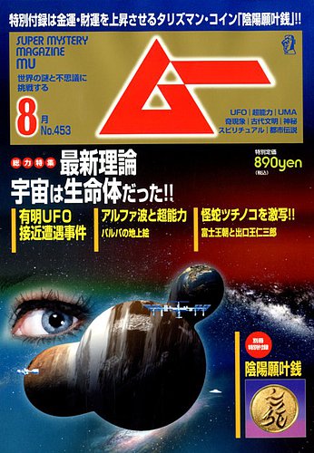 ムー 2018年8月号 (発売日2018年07月09日) | 雑誌/電子書籍/定期購読の