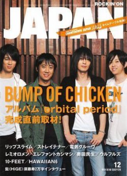 ROCKIN'ON JAPAN（ロッキング・オン・ジャパン） 2007年12月号 (発売日