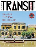 1読のみ美品】トランジット (付録付き)12冊セット まとめ売りtransit
