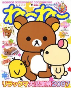 ねーねー 10・11月号 (発売日2007年09月15日) | 雑誌/定期購読の予約は