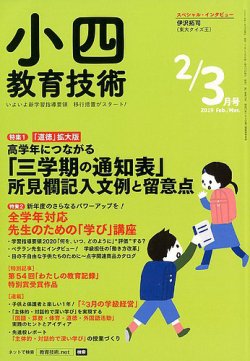 小四教育技術 2019年3月号 (発売日2019年01月15日) | 雑誌/定期購読の