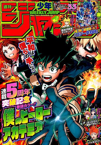 週刊少年ジャンプ 2019年7/29号 (発売日2019年07月13日) | 雑誌/定期