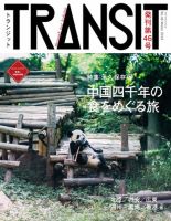 TRANSIT（トランジット）のバックナンバー (2ページ目 15件表示