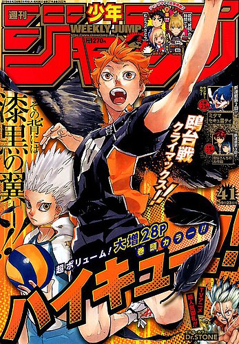 週刊少年ジャンプ 2019年9/23号 (発売日2019年09月09日) | 雑誌/定期