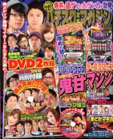 パチスロ攻略マガジン 2019年11月号 (発売日2019年10月07日) | 雑誌