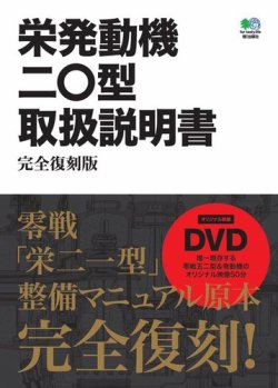 栄発動機二〇型取扱説明書 完全復刻版 2019年04月05日発売号 | 雑誌