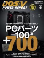 DOS/V POWER REPORT (ドスブイパワーレポート) 2020年2月号 (発売日