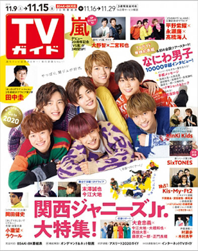 週刊TVガイド静岡版 2019年11/15号 (発売日2019年11月06日) | 雑誌