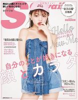 Scawaii！（エスカワイイ） 2019年6月号 (発売日2019年05月10日