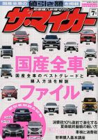 ザ・マイカーのバックナンバー | 雑誌/定期購読の予約はFujisan