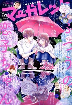 マーガレット 2019年6/5号 (発売日2019年05月20日) | 雑誌/定期購読の