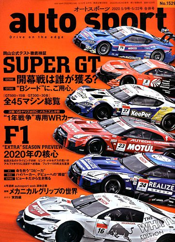 auto sport（オートスポーツ） 2020年5/22号 (発売日2020年04月24日