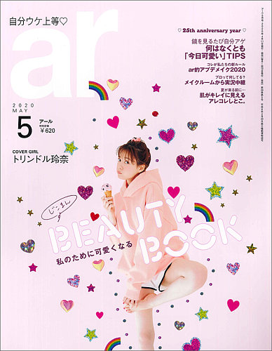 ar（アール） 2020年5月号 (発売日2020年04月11日) | 雑誌/電子書籍